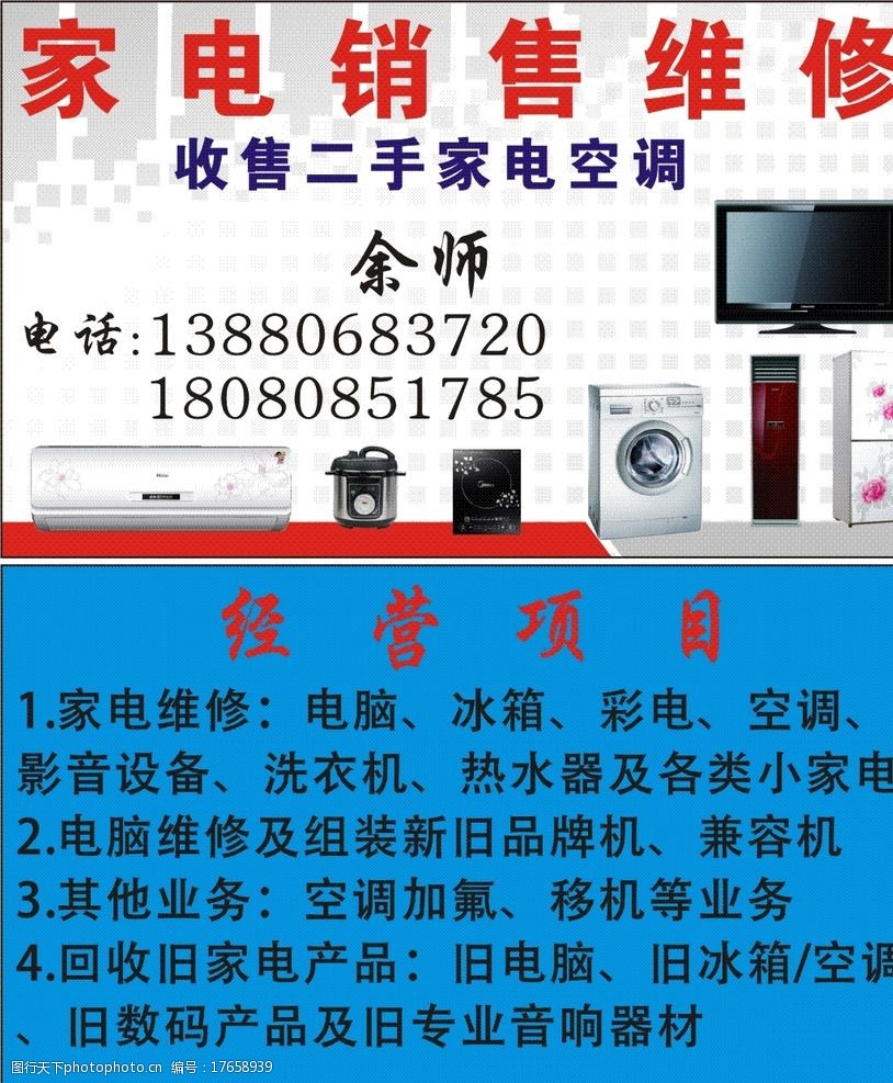 家電維修與銷(xiāo)售 您的家電一站式服務(wù)專家