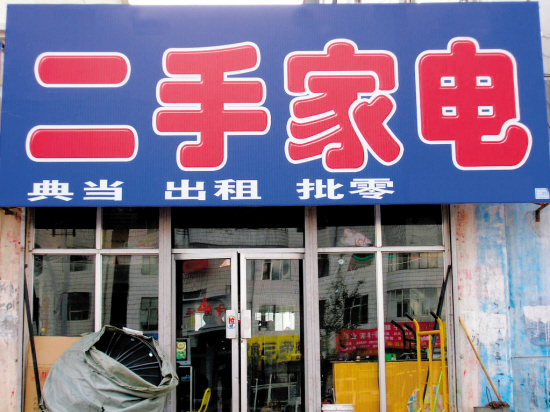 二手家電交易中的保險(xiǎn)問(wèn)題 購(gòu)買(mǎi)者需知的保障與風(fēng)險(xiǎn)